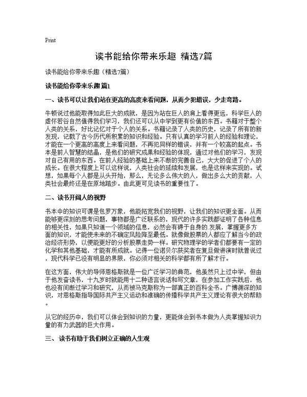 读书能给你带来乐趣(精选7篇)