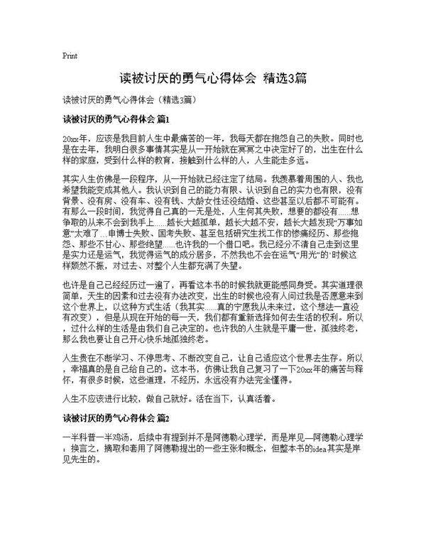 读被讨厌的勇气心得体会(精选3篇)