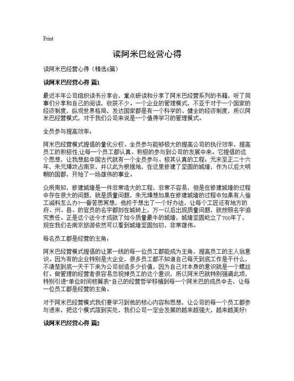 读阿米巴经营心得6篇