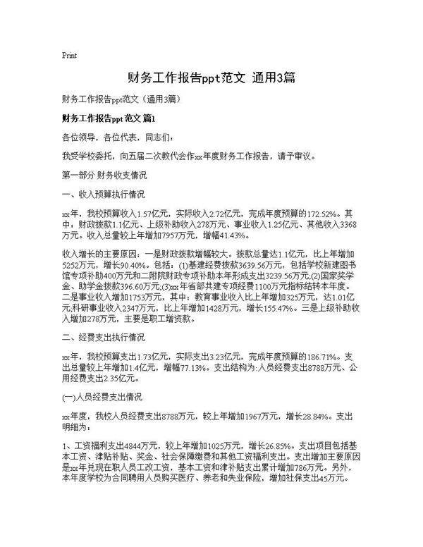 财务工作报告ppt范文(通用3篇)