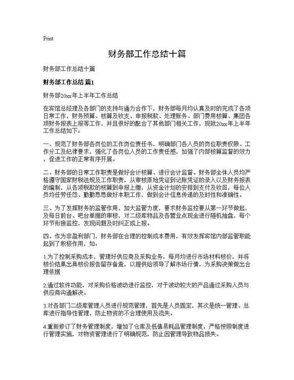 财务部工作总结十篇