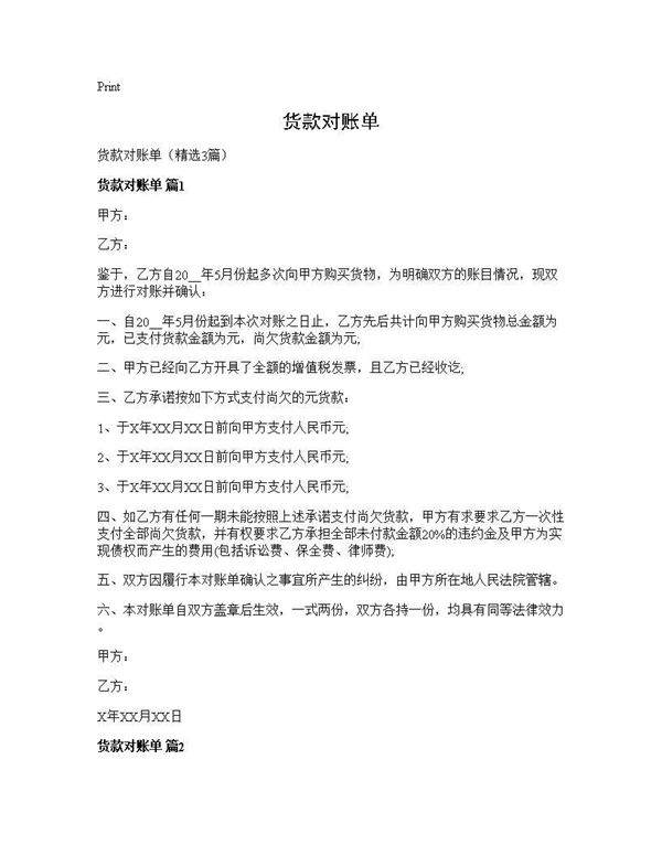 货款对账单3篇