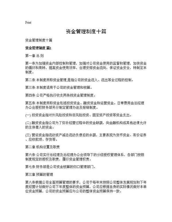 资金管理制度十篇