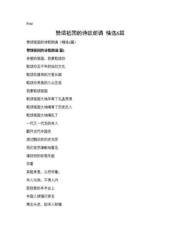 赞颂祖国的诗歌朗诵(精选6篇)