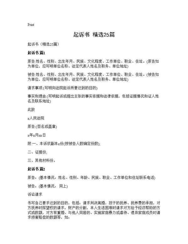 起诉书(精选25篇)