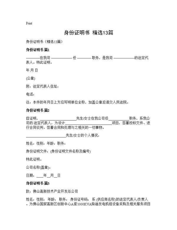 身份证明书(精选13篇)