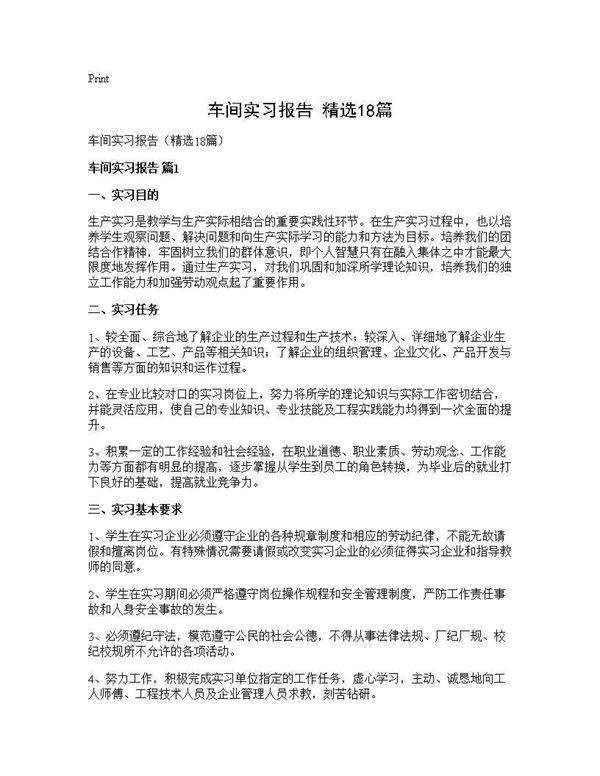 车间实习报告(精选18篇)