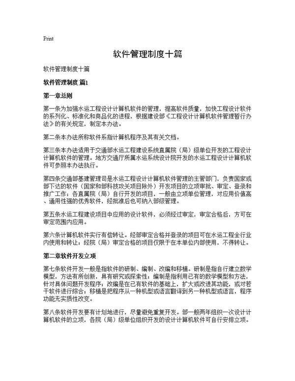 软件管理制度十篇