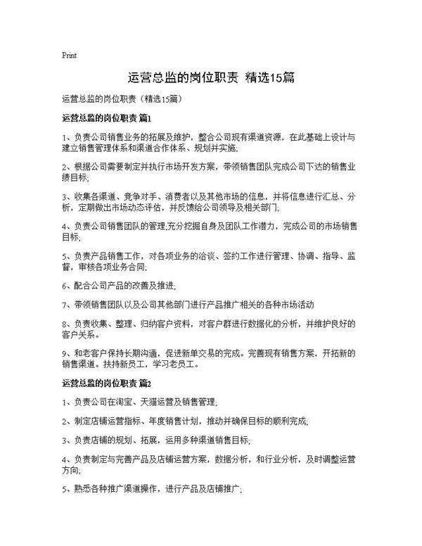 运营总监的岗位职责(精选15篇)