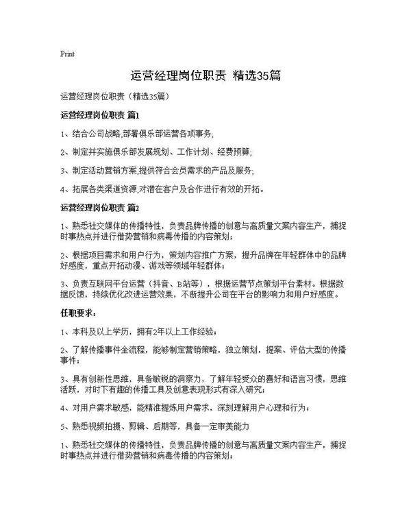 运营经理岗位职责(精选35篇)