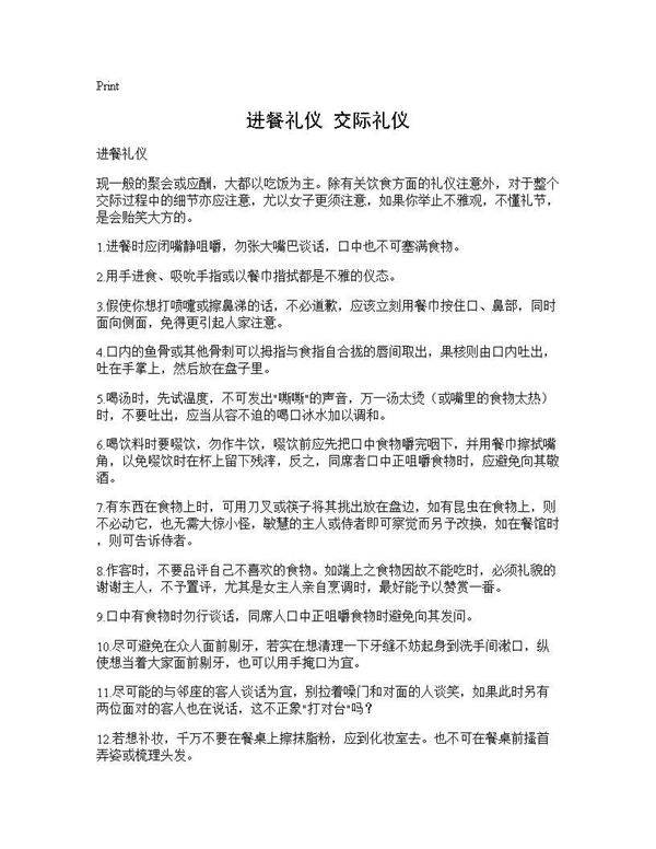 进餐礼仪 交际礼仪