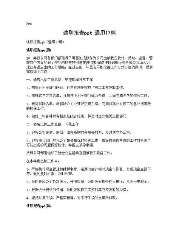 述职报告ppt(通用17篇)