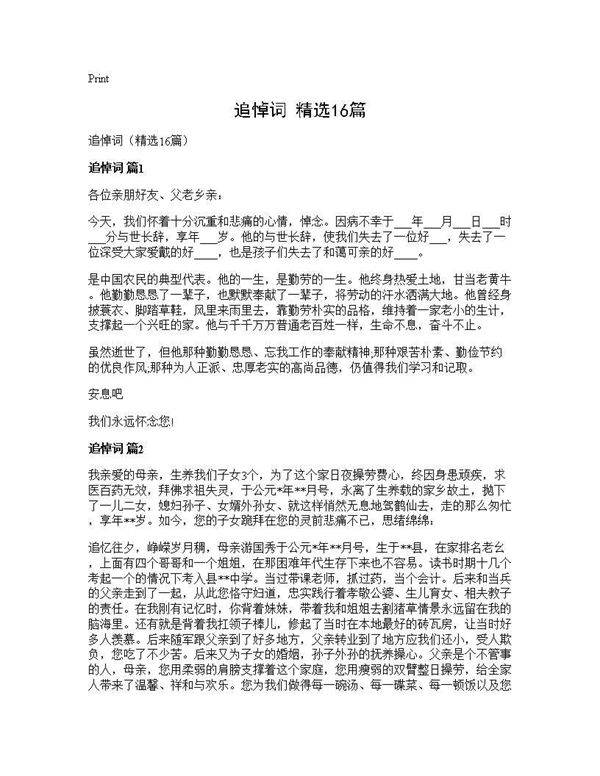 追悼词(精选16篇)