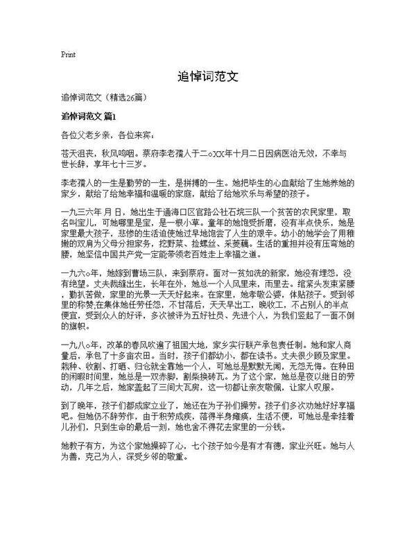 追悼词范文26篇