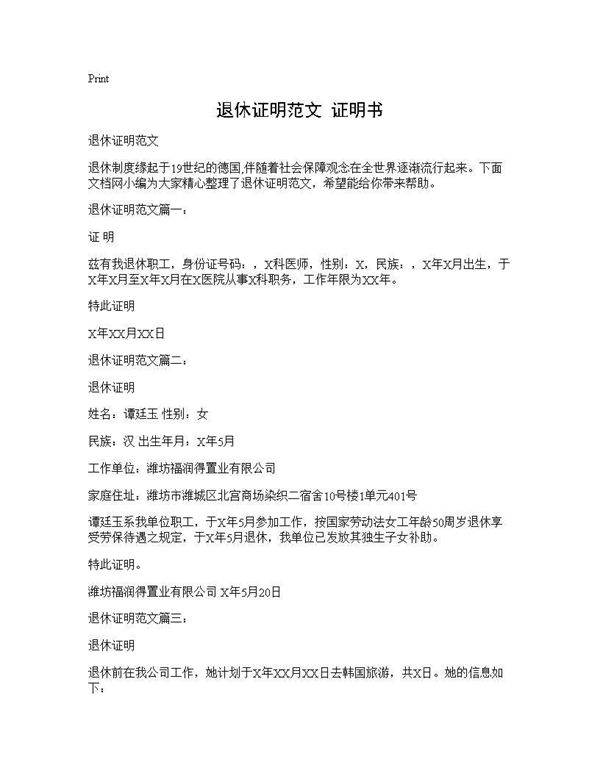 退休证明范文 证明书