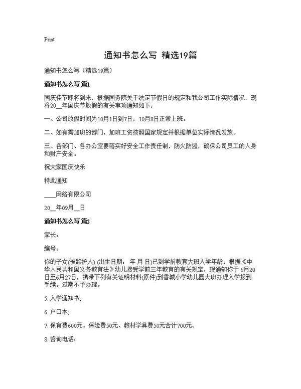 通知书怎么写(精选19篇)