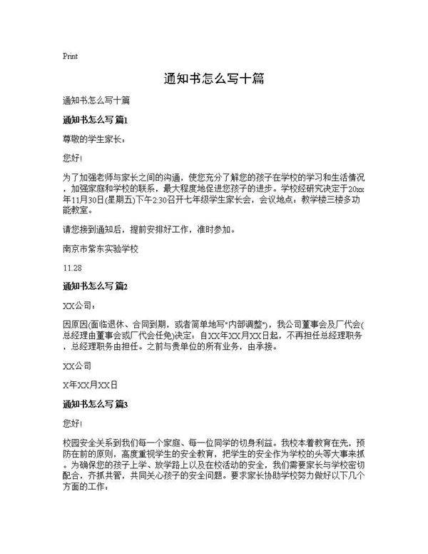 通知书怎么写十篇