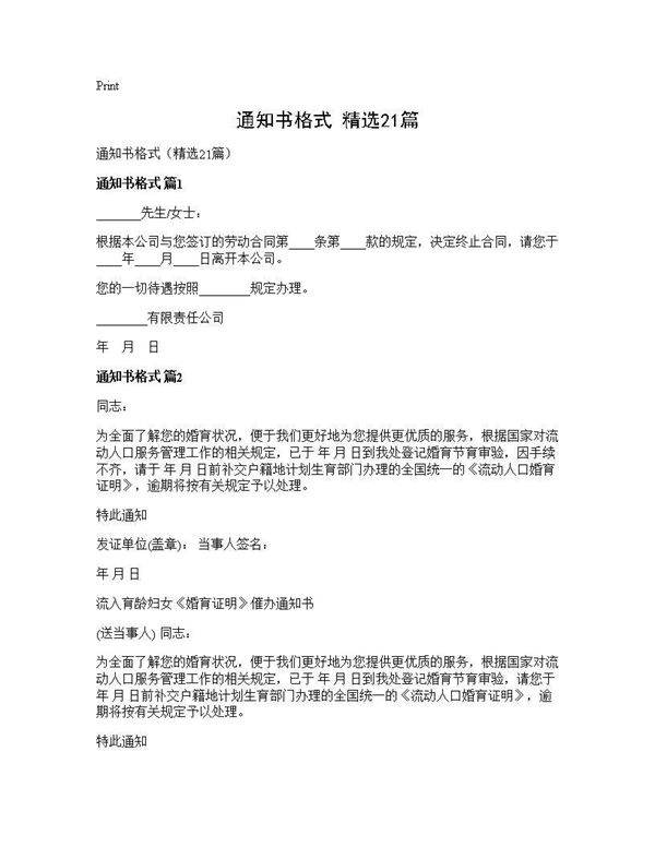 通知书格式(精选21篇)