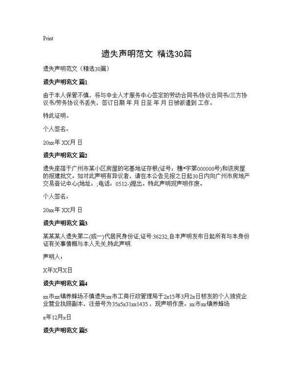 遗失声明范文(精选30篇)