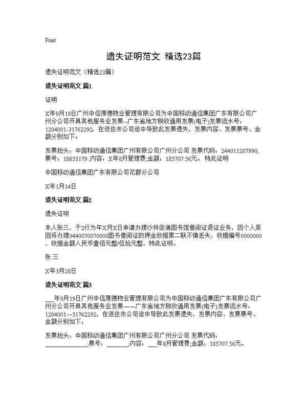 遗失证明范文(精选23篇)