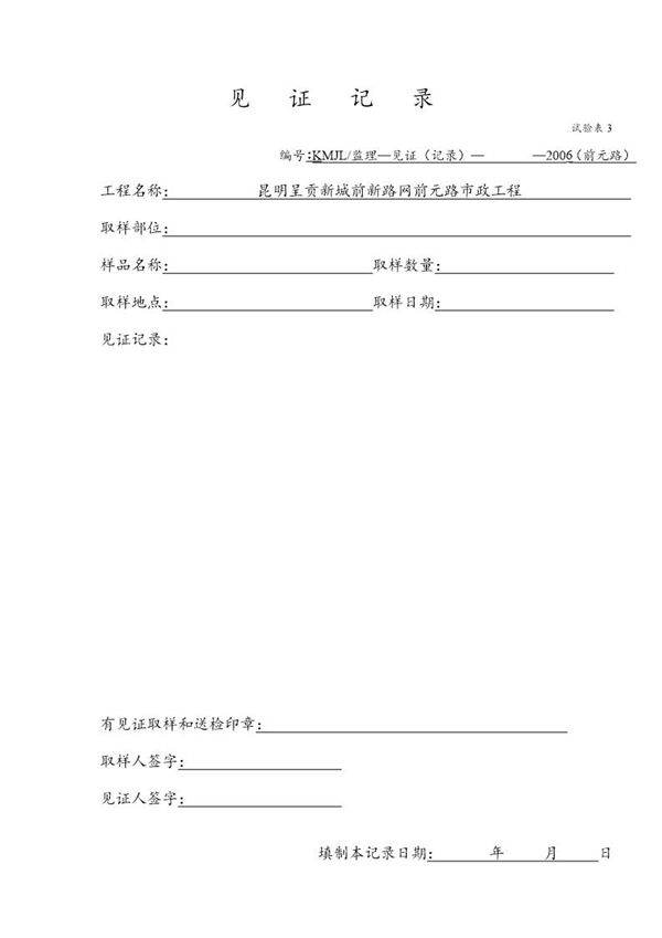 (空表)试验委托单-见证记录