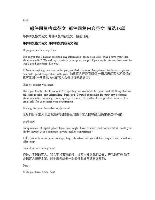 邮件回复格式范文 邮件回复内容范文(精选18篇)