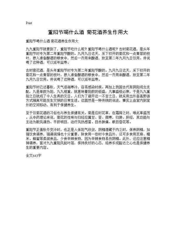 重阳节喝什么酒 菊花酒养生作用大