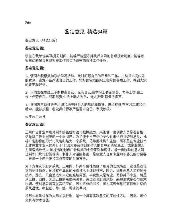 鉴定意见(精选34篇)