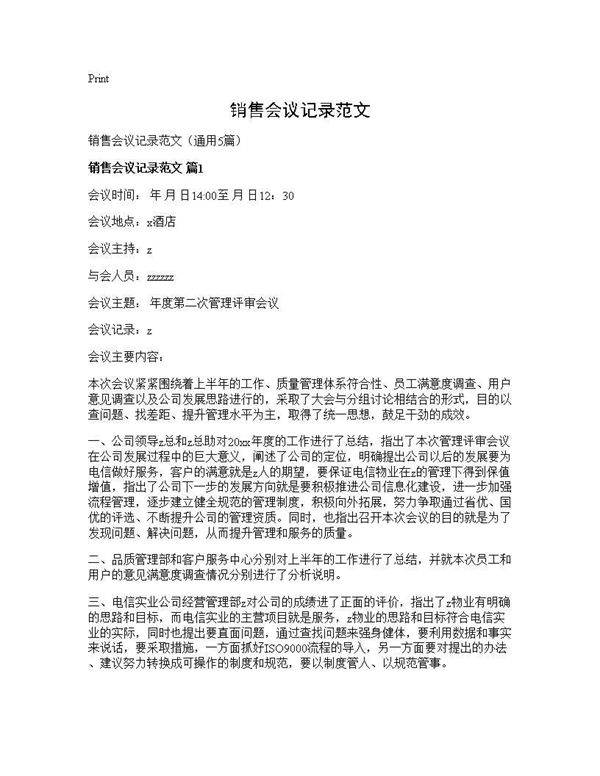 销售会议记录范文5篇