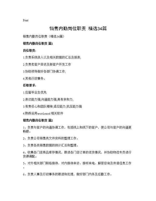 销售内勤岗位职责(精选34篇)