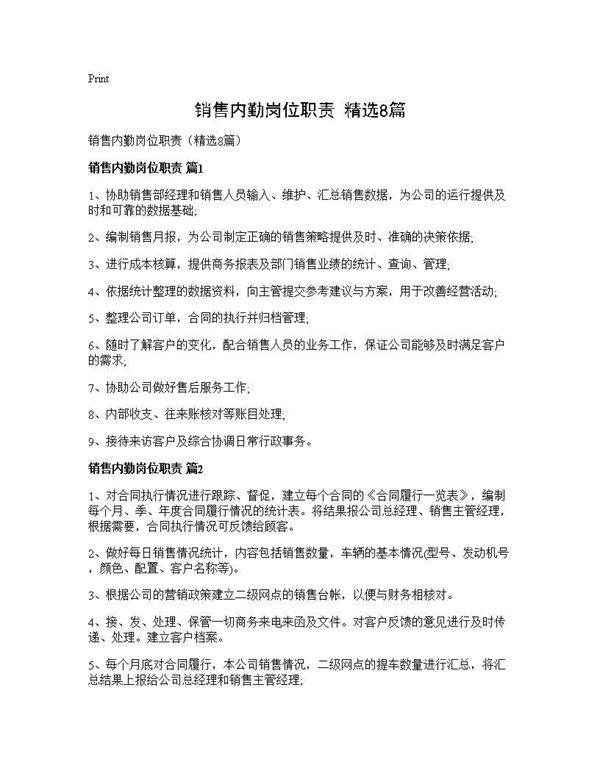 销售内勤岗位职责(精选8篇)