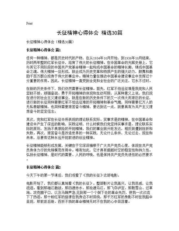 长征精神心得体会(精选30篇)