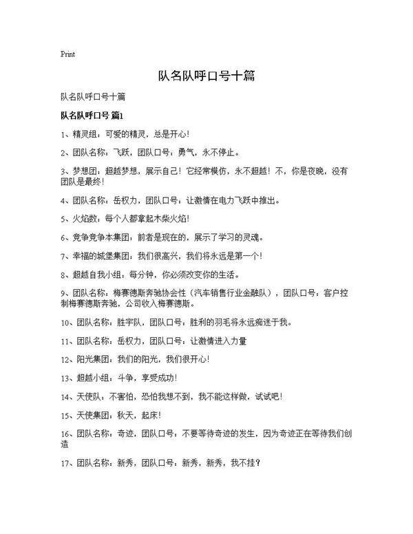 队名队呼口号十篇
