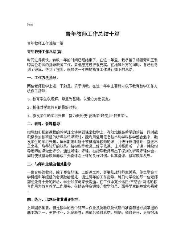 青年教师工作总结十篇