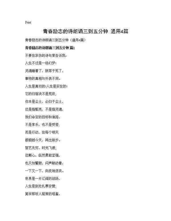 青春励志的诗朗诵三到五分钟(通用4篇)