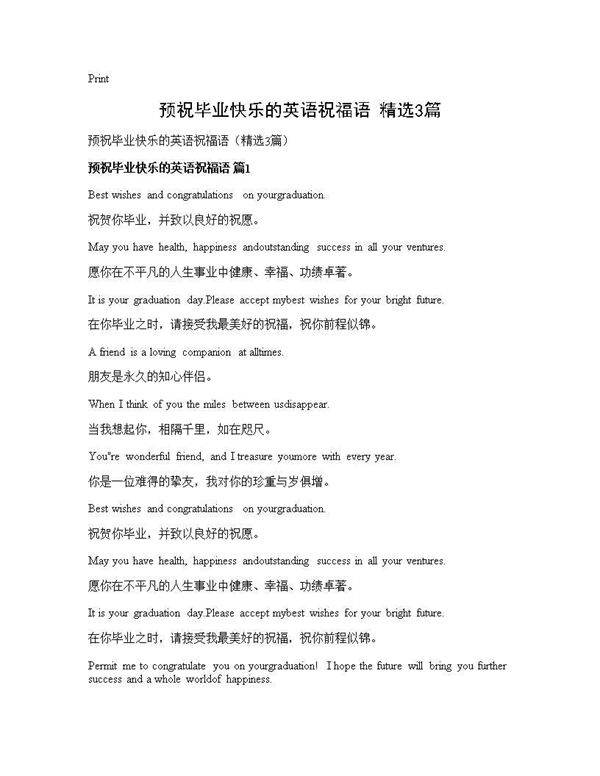 预祝毕业快乐的英语祝福语(精选3篇)
