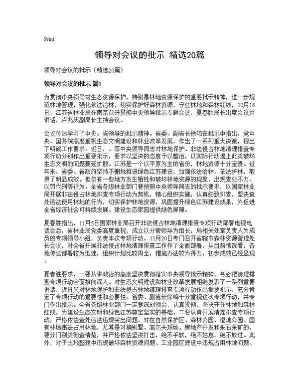 领导对会议的批示(精选20篇)
