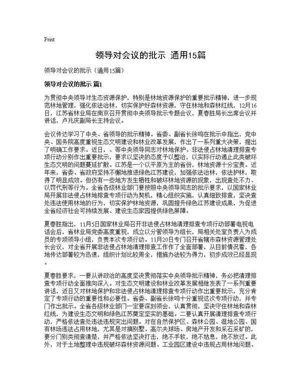 领导对会议的批示(通用15篇)