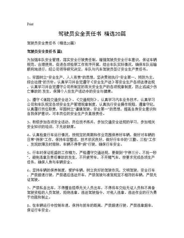驾驶员安全责任书(精选20篇)