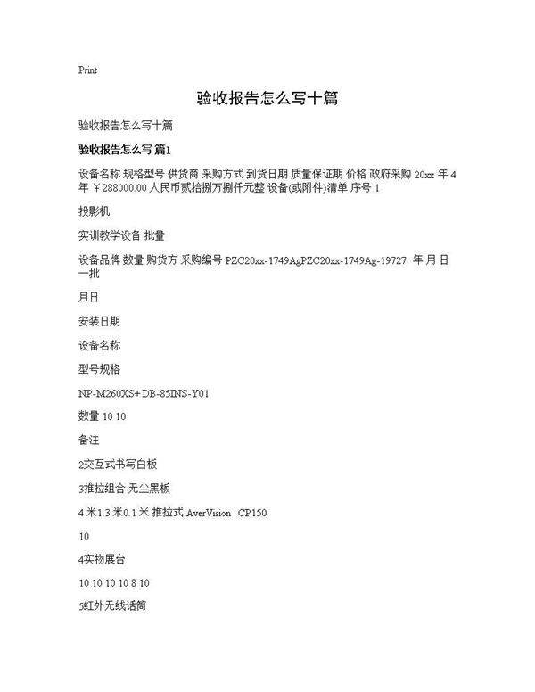 验收报告怎么写十篇