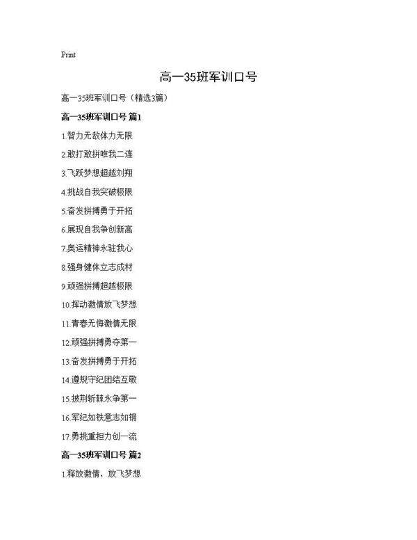 高一35班军训口号3篇