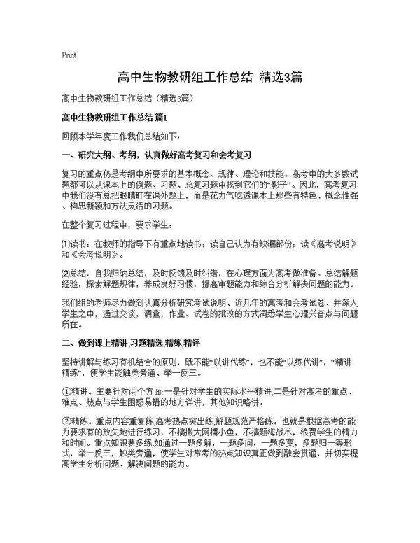 高中生物教研组工作总结(精选3篇)