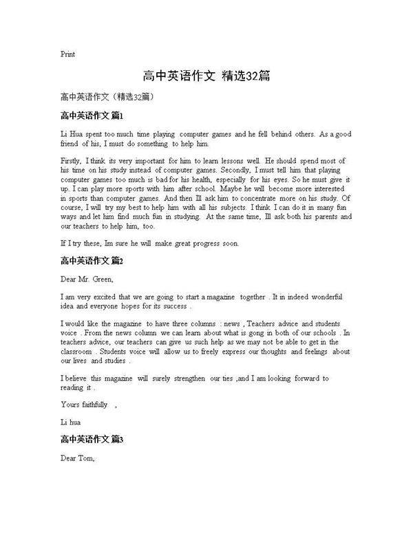 高中英语作文(精选32篇)