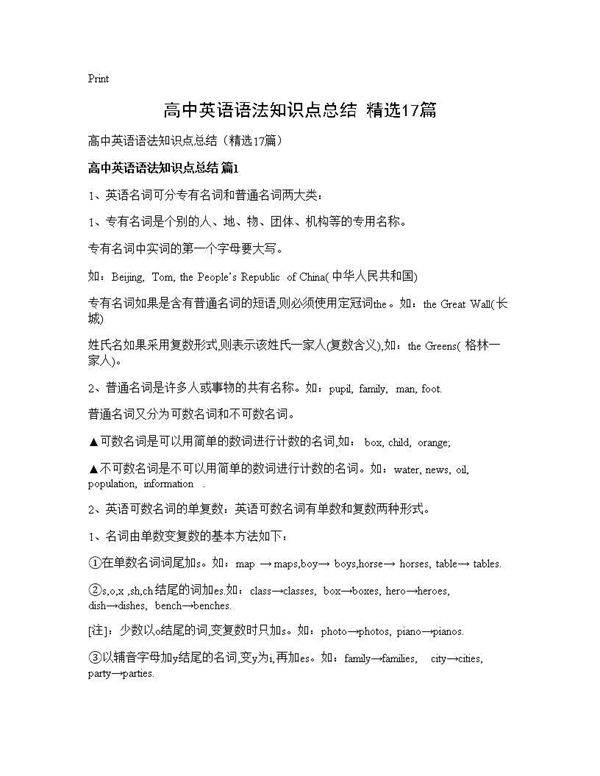高中英语语法知识点总结(精选17篇)