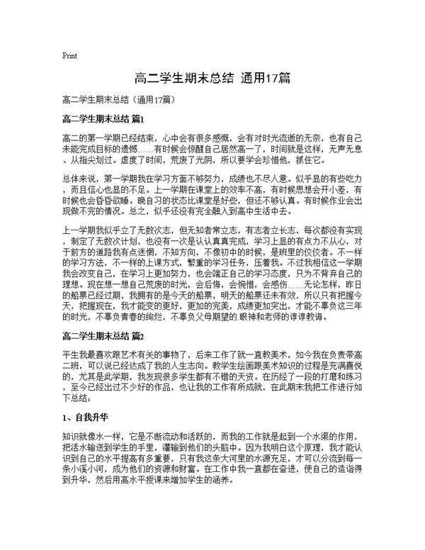 高二学生期末总结(通用17篇)