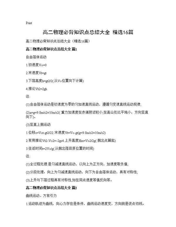 高二物理必背知识点总结大全(精选16篇)