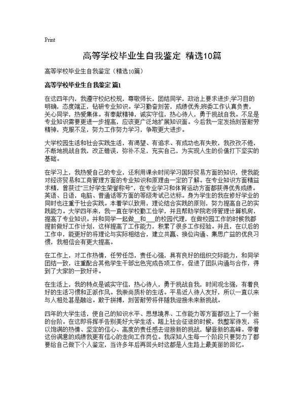 高等学校毕业生自我鉴定(精选10篇)