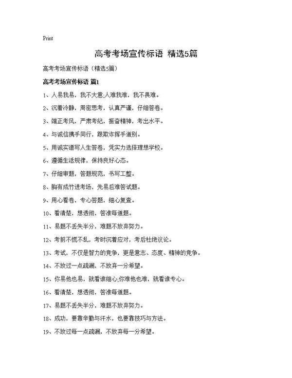 高考考场宣传标语(精选5篇)
