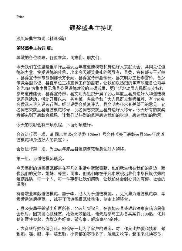 颁奖盛典主持词5篇