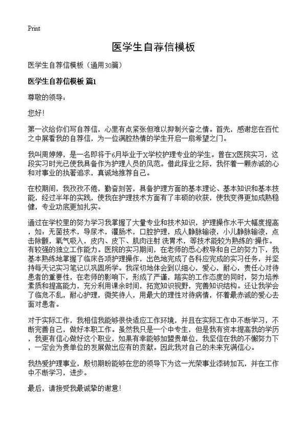医学生自荐信模板30篇
